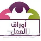 متاح حل أوراق عمل لجميع المواد العربية والإنجليزية والعلمية