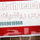 math teacher   معلم رياضيات