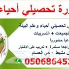 مدرس أحياء وعلوم وتحصيلي