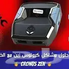 سكربتات كرونس زين احترافية   تشغيل   تركيب مضمون