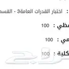 مدرس قدرات وتحصيلي