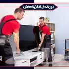 شركه نور الحق لينقل العفش جميع أنحاء المملكة