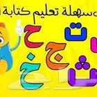 مدرس خصوصي معلم تأسيس ومتابعة مدرسية وتحفيظ قرآن