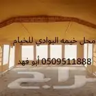 خيام ومشبات نظام كويتي
