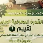 أفضل دورة قدرات معرفية