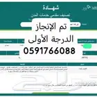شهادة تصنيف المقاولين والدفع بعد الانجاز