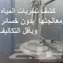 كشف تسربات المياه بالرياض