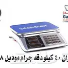 موازين الكترونيه