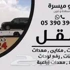 سطحه كرين من الرياض للقصيم