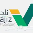 جميع خدمات ناجز.