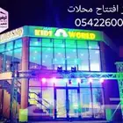 افتتاح محلات وتنظيم فعاليات