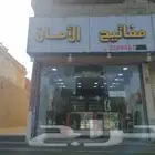 مفاتيح الامان حي طيبة