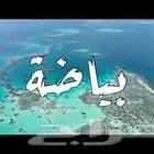 تاجير رحلات بحريه بياضة صيد نزهه