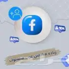 زيادة متابعي في.س بو.ك عرب جميعهم