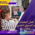 معلمات ومعلمين خصوصى شمال_شرق_الرياض