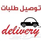 مندوب توصيل من البحرين إلى الاحساء