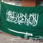 اعلام المملكه العربيه