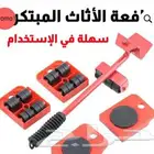 الاكثر طلبا  رافع الاثاث يسهل لك تحريك الاثاث