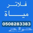 فلتر و برادة فقط 950 ريال شامل الضريبةالتركيب