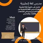 مدرس لغة انجليزية