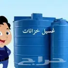 شركة غسيل وتنظيف خزانات المياه بى مكةالأرضيةوالعلويةفي مكه