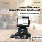 برنامج محاسبي ونقاط بيع