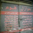 عازل لفات عازل ماىي عازل حراري عازل اسمنتي عازل ابوكسبي