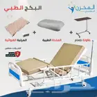 سرير طبي كهربائي بكج كامل