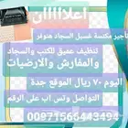 تأجير مكنسة غسيل السجاد والكنب ب 70 ريال فقط ليوم كامل