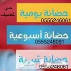 حضانه منزليه للصغار