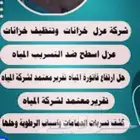 أفضل شركه عزل اسطح وخزانات المياه