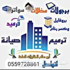 مضلات  سواتر برجولات تنسبق حدايق عوازل