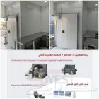 ثلاجات مركزيه للمستودعات وصناديق للسيارات