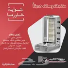 شواية شاورما تركية