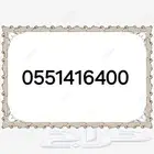 للبيع رقم سوا سهل الحفظ