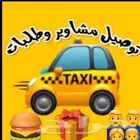 توصيل جميع الطلبات تنسيق هدايا ورود .توصيل الاسر منتجه .