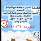 معلمه