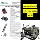 تصوير ابار جوفيه معتمد لدى وزارة الزراعه