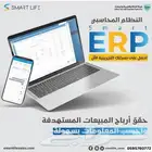 برنامج محاسبي ونقاط بيع