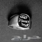 خاتم بنقش ختم الرسول عليه الصلاة والسلام