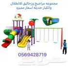مجموعة مراجيح وزحاليق استراحات حدائق شاليهات السعر مميز