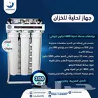 جهاز تحليه للخزان