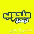 مندوب توصيل داخل مدينة جدة