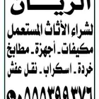 مكيفات و مطبخ و غرفة نوم و أثاث بأنواعها