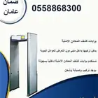اسعار بوابات كشف المعادن