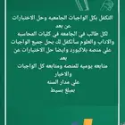 متابعه الواجبات علي المنصه وحل اختبارات اونلاين