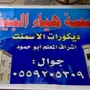 معلم ديكورات اسمنتيه