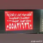 مهندس كشف مياه الآبار ارتوزيه