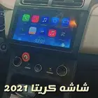 شاشه كريتا 2021-2023
