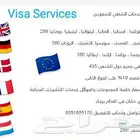 تاشيرات شنغن التشيك ايطاليا اسبانيا فرنسا سعر خاص للمجموعات